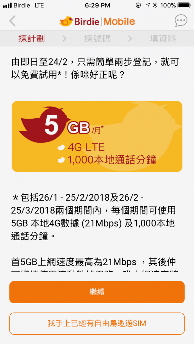 [附登記秘技] 又爆數據？無束縛合約登記送10GB 用得又share得 